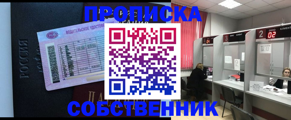 прописка ребенка в Гусь-Хрустальном